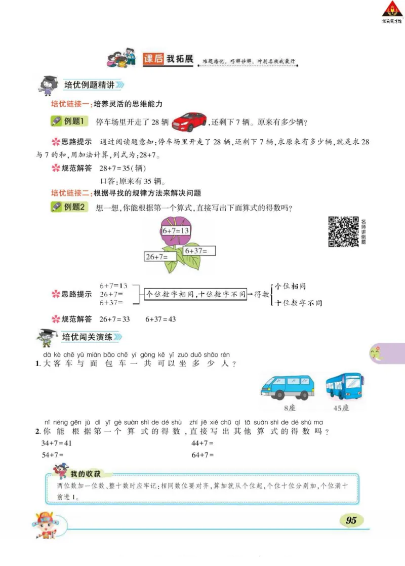 《状元大课堂》导学案-数学1年级下册（RJ）_一年级上下册资料_小学一年级学习资料-25年更新版_1-04、小学一年级数学下册_1-4-2、练习题、作业、试题、试卷_人教版_电子册