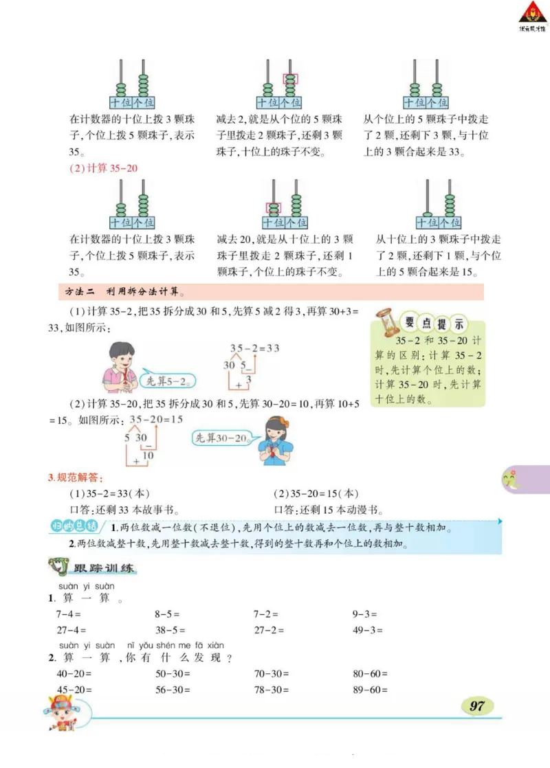 《状元大课堂》导学案-数学1年级下册（RJ）_一年级上下册资料_小学一年级学习资料-25年更新版_1-04、小学一年级数学下册_1-4-2、练习题、作业、试题、试卷_人教版_电子册