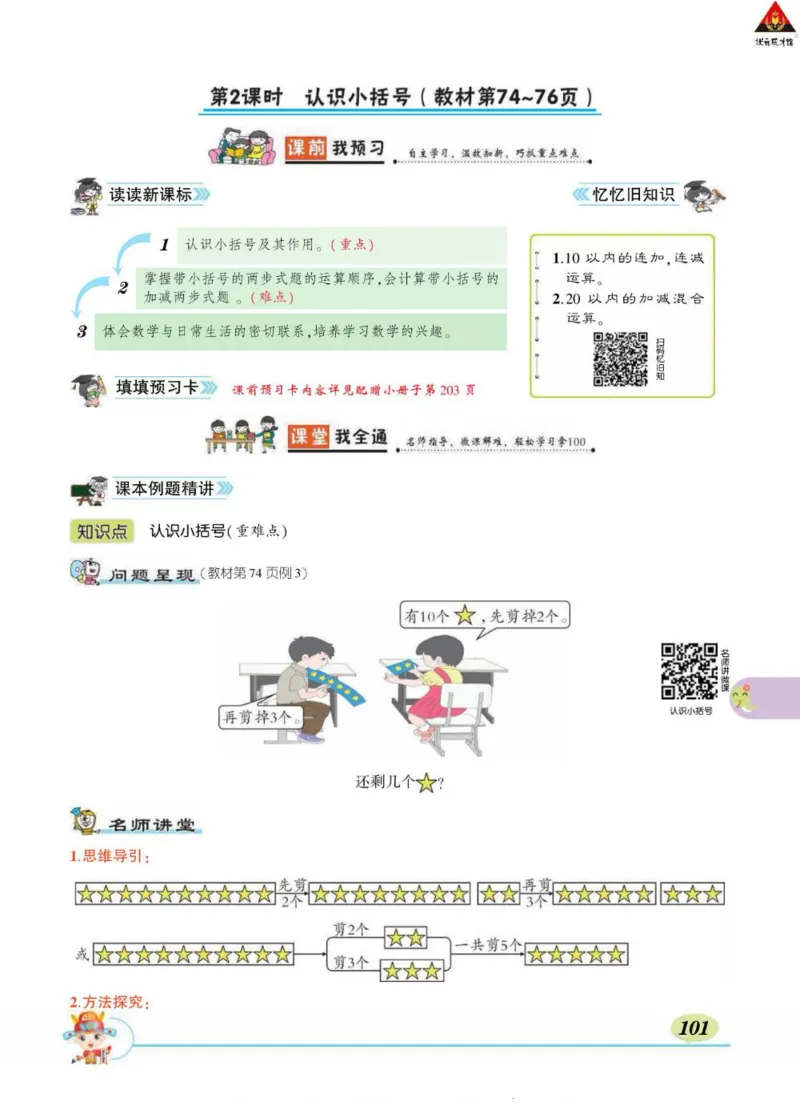 《状元大课堂》导学案-数学1年级下册（RJ）_一年级上下册资料_小学一年级学习资料-25年更新版_1-04、小学一年级数学下册_1-4-2、练习题、作业、试题、试卷_人教版_电子册