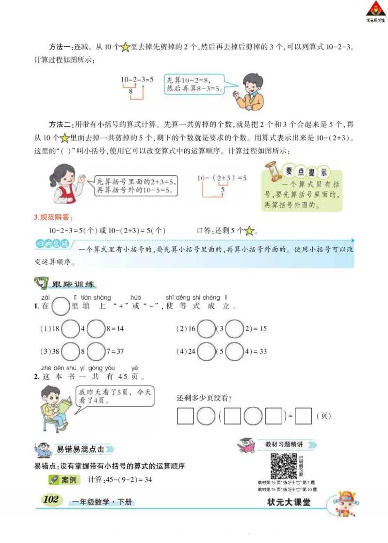 《状元大课堂》导学案-数学1年级下册（RJ）_一年级上下册资料_小学一年级学习资料-25年更新版_1-04、小学一年级数学下册_1-4-2、练习题、作业、试题、试卷_人教版_电子册