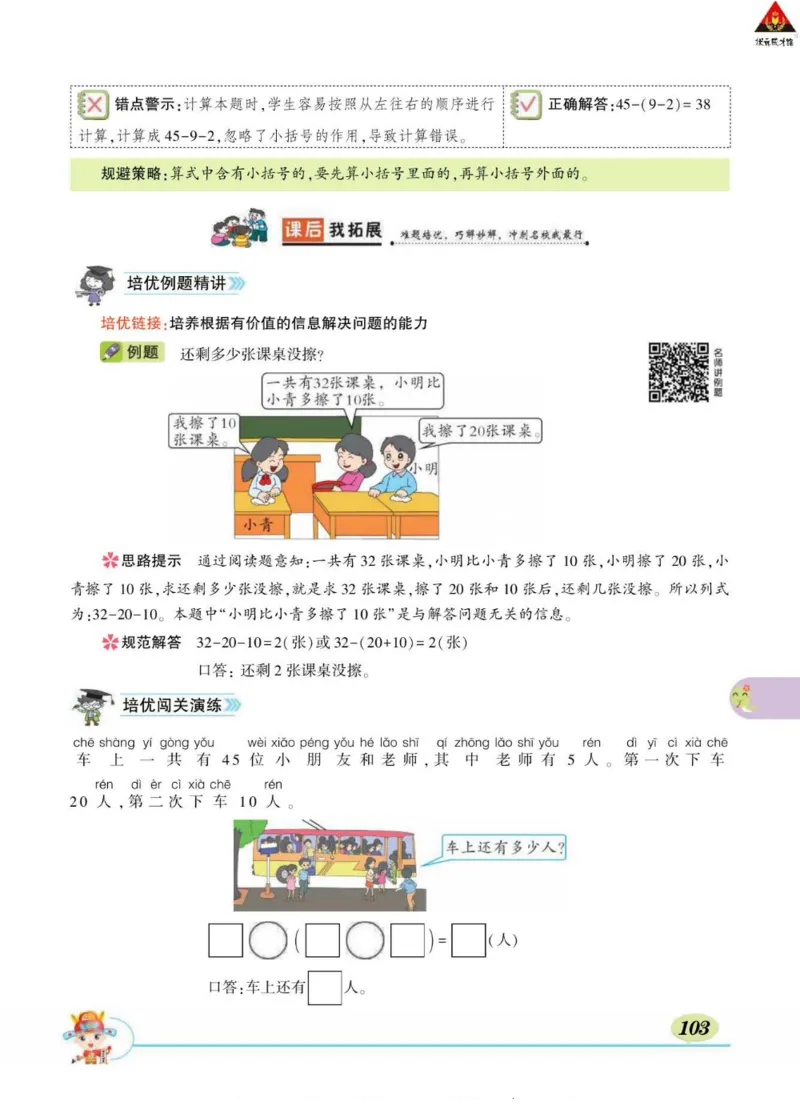 《状元大课堂》导学案-数学1年级下册（RJ）_一年级上下册资料_小学一年级学习资料-25年更新版_1-04、小学一年级数学下册_1-4-2、练习题、作业、试题、试卷_人教版_电子册