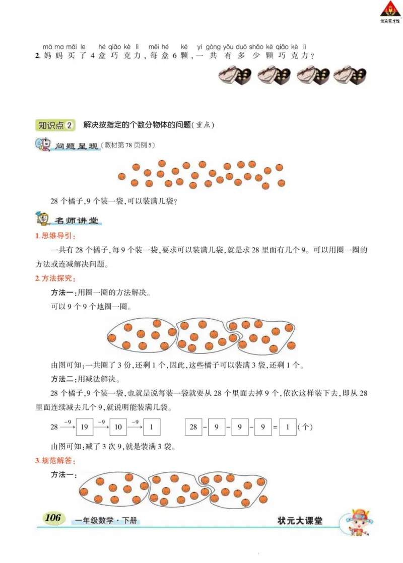 《状元大课堂》导学案-数学1年级下册（RJ）_一年级上下册资料_小学一年级学习资料-25年更新版_1-04、小学一年级数学下册_1-4-2、练习题、作业、试题、试卷_人教版_电子册