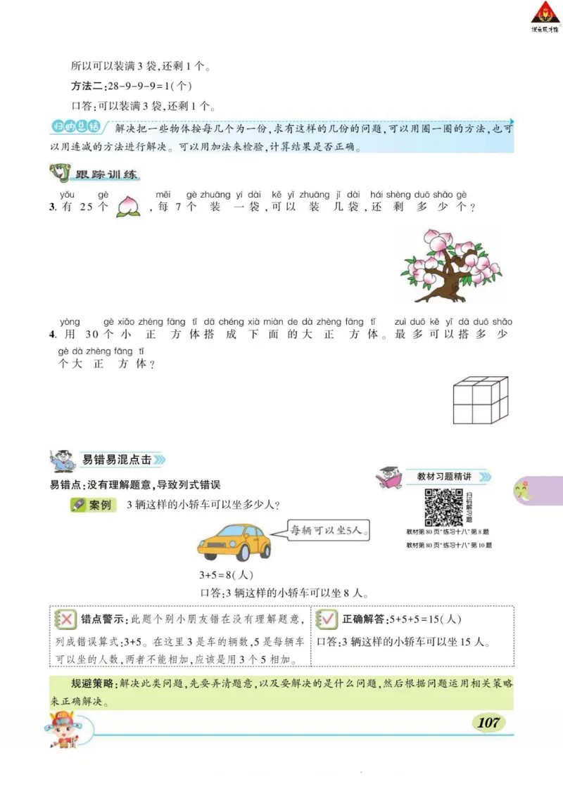 《状元大课堂》导学案-数学1年级下册（RJ）_一年级上下册资料_小学一年级学习资料-25年更新版_1-04、小学一年级数学下册_1-4-2、练习题、作业、试题、试卷_人教版_电子册