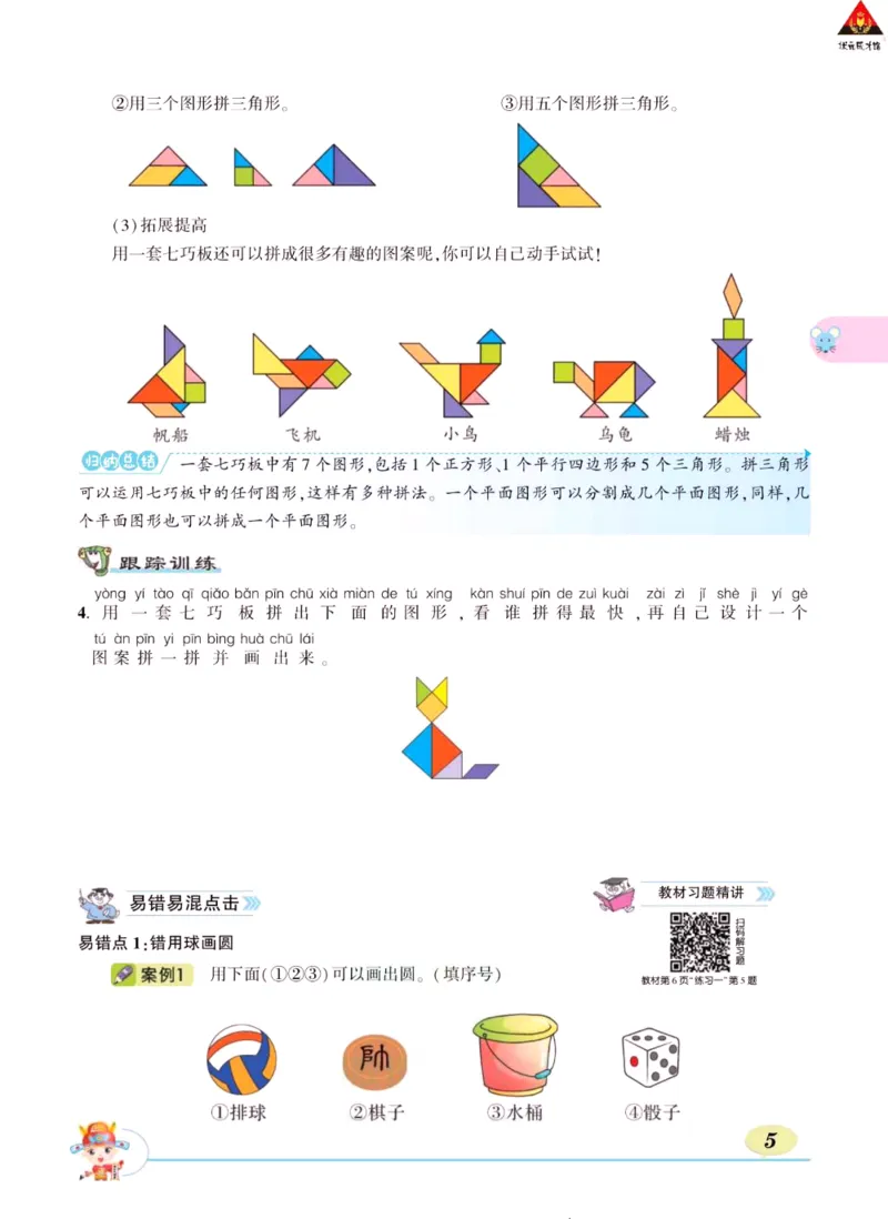 《状元大课堂》导学案-数学1年级下册（RJ）_一年级上下册资料_小学一年级学习资料-25年更新版_1-04、小学一年级数学下册_1-4-2、练习题、作业、试题、试卷_人教版_电子册