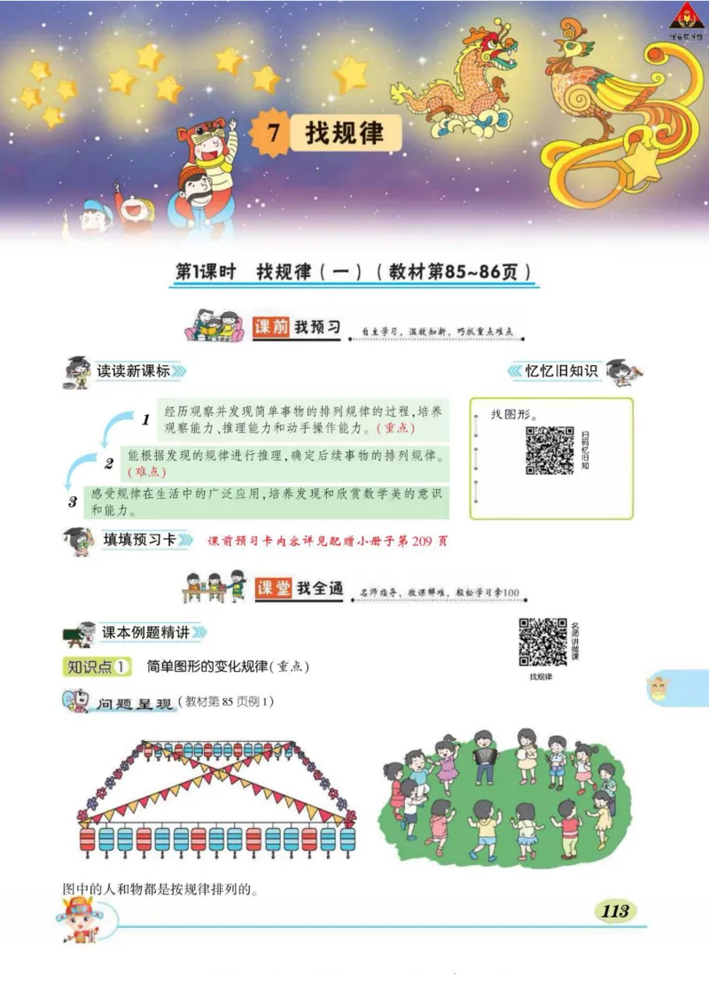 《状元大课堂》导学案-数学1年级下册（RJ）_一年级上下册资料_小学一年级学习资料-25年更新版_1-04、小学一年级数学下册_1-4-2、练习题、作业、试题、试卷_人教版_电子册