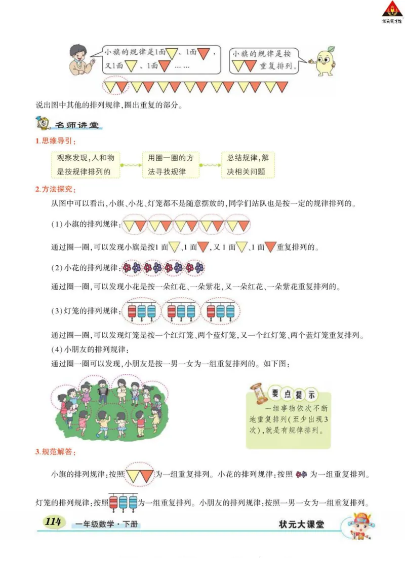 《状元大课堂》导学案-数学1年级下册（RJ）_一年级上下册资料_小学一年级学习资料-25年更新版_1-04、小学一年级数学下册_1-4-2、练习题、作业、试题、试卷_人教版_电子册