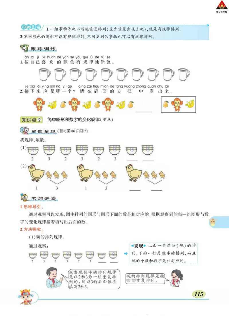 《状元大课堂》导学案-数学1年级下册（RJ）_一年级上下册资料_小学一年级学习资料-25年更新版_1-04、小学一年级数学下册_1-4-2、练习题、作业、试题、试卷_人教版_电子册