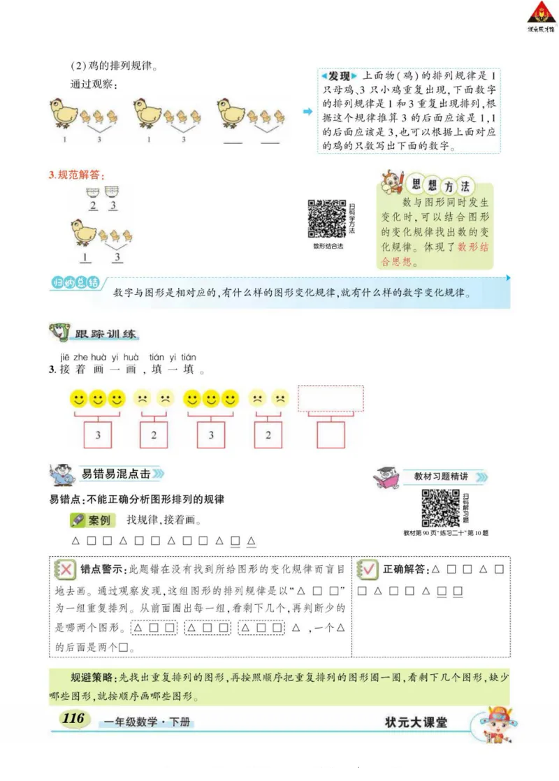 《状元大课堂》导学案-数学1年级下册（RJ）_一年级上下册资料_小学一年级学习资料-25年更新版_1-04、小学一年级数学下册_1-4-2、练习题、作业、试题、试卷_人教版_电子册