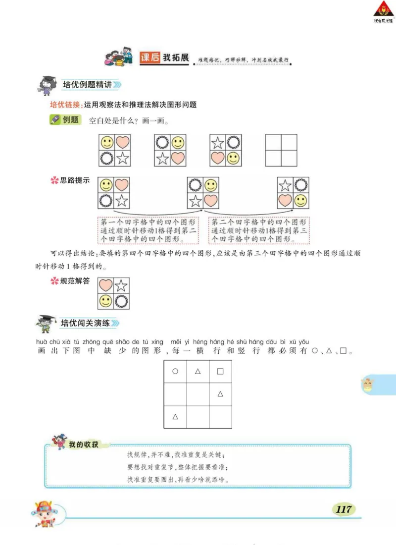 《状元大课堂》导学案-数学1年级下册（RJ）_一年级上下册资料_小学一年级学习资料-25年更新版_1-04、小学一年级数学下册_1-4-2、练习题、作业、试题、试卷_人教版_电子册