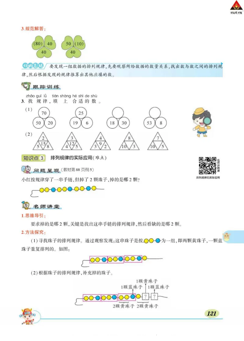 《状元大课堂》导学案-数学1年级下册（RJ）_一年级上下册资料_小学一年级学习资料-25年更新版_1-04、小学一年级数学下册_1-4-2、练习题、作业、试题、试卷_人教版_电子册