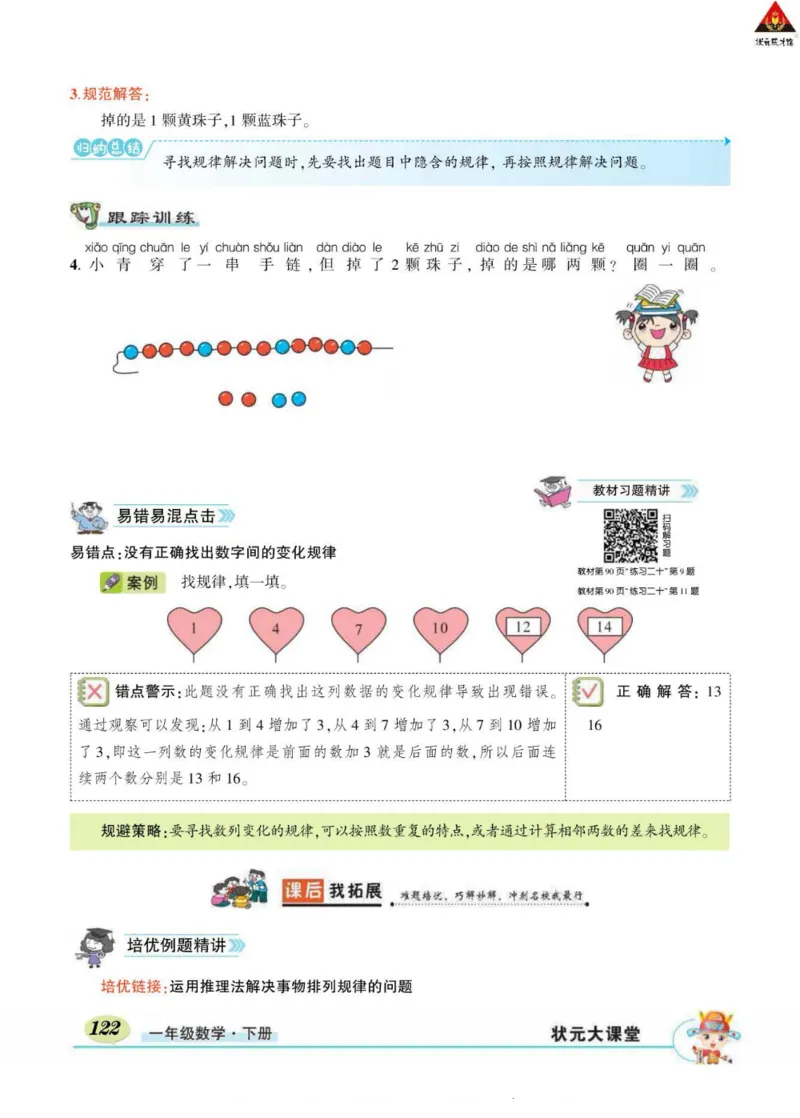 《状元大课堂》导学案-数学1年级下册（RJ）_一年级上下册资料_小学一年级学习资料-25年更新版_1-04、小学一年级数学下册_1-4-2、练习题、作业、试题、试卷_人教版_电子册