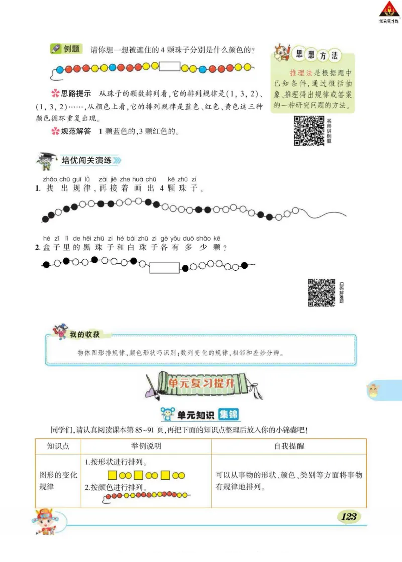 《状元大课堂》导学案-数学1年级下册（RJ）_一年级上下册资料_小学一年级学习资料-25年更新版_1-04、小学一年级数学下册_1-4-2、练习题、作业、试题、试卷_人教版_电子册