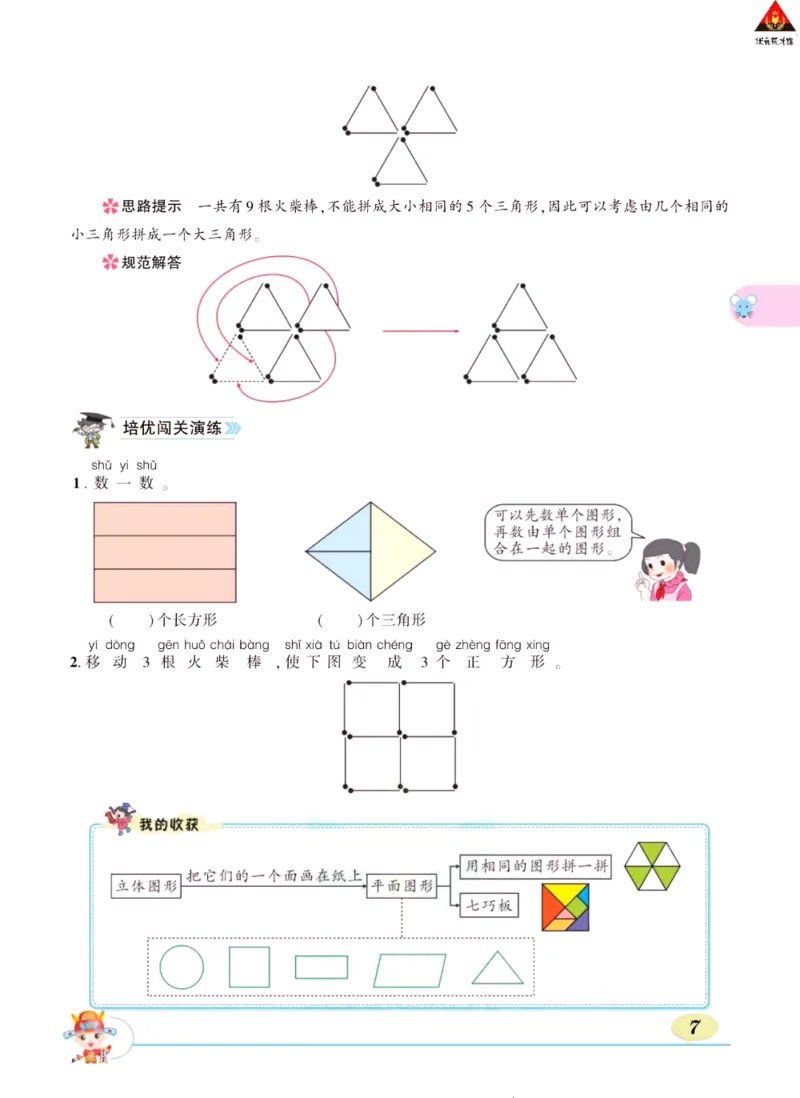 《状元大课堂》导学案-数学1年级下册（RJ）_一年级上下册资料_小学一年级学习资料-25年更新版_1-04、小学一年级数学下册_1-4-2、练习题、作业、试题、试卷_人教版_电子册