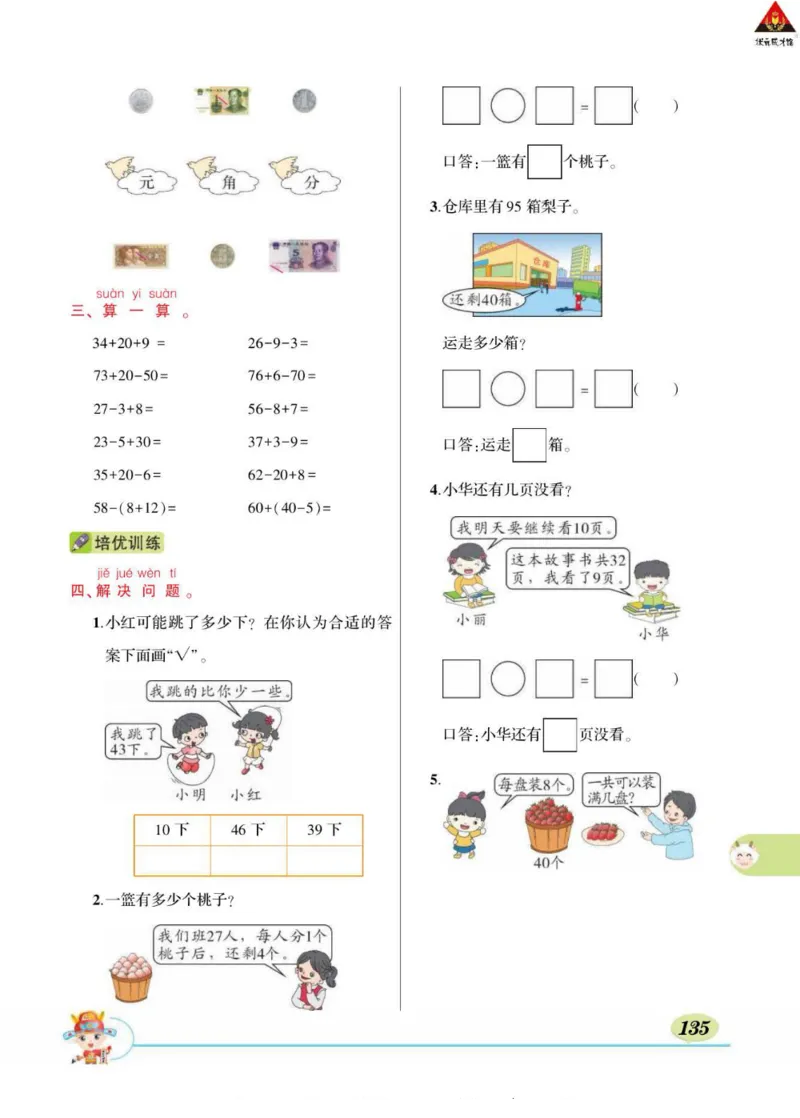 《状元大课堂》导学案-数学1年级下册（RJ）_一年级上下册资料_小学一年级学习资料-25年更新版_1-04、小学一年级数学下册_1-4-2、练习题、作业、试题、试卷_人教版_电子册