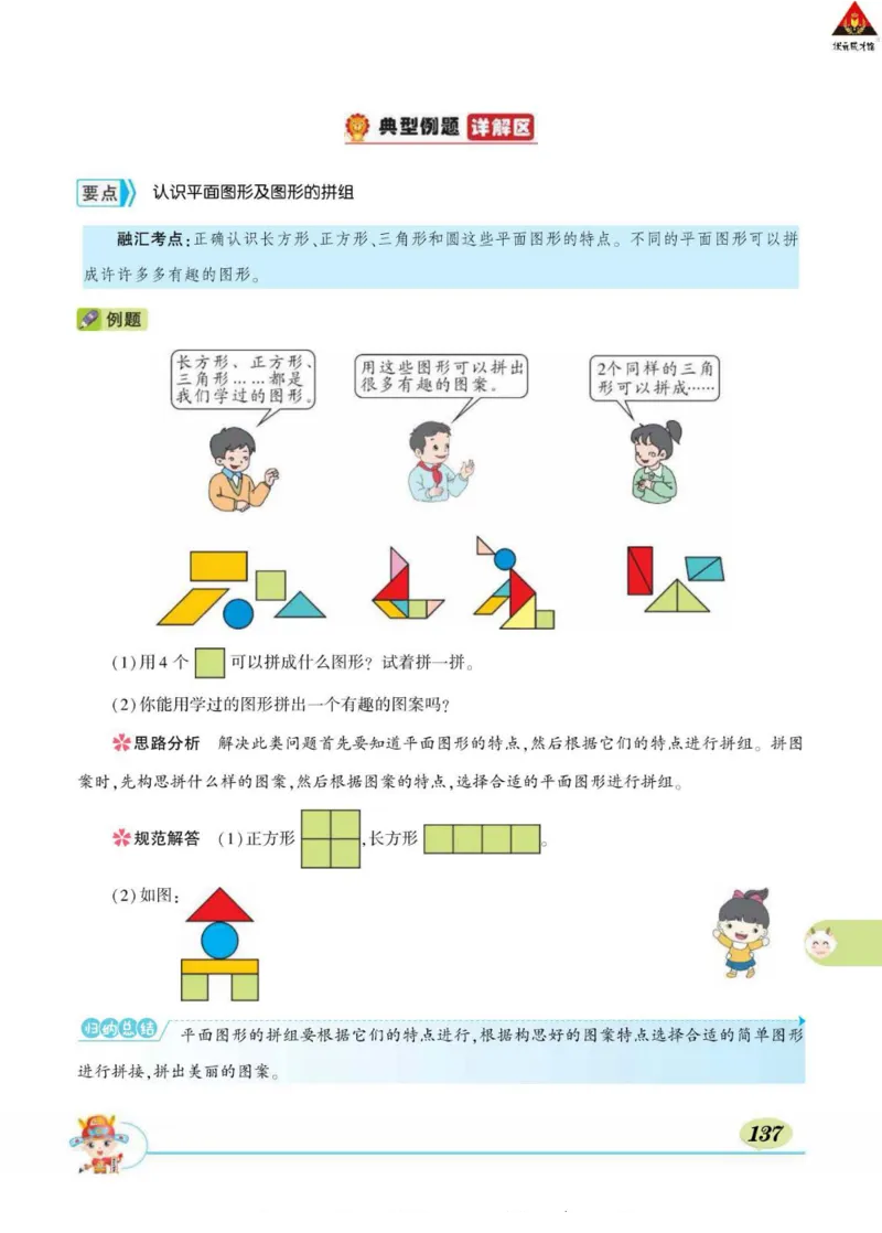 《状元大课堂》导学案-数学1年级下册（RJ）_一年级上下册资料_小学一年级学习资料-25年更新版_1-04、小学一年级数学下册_1-4-2、练习题、作业、试题、试卷_人教版_电子册