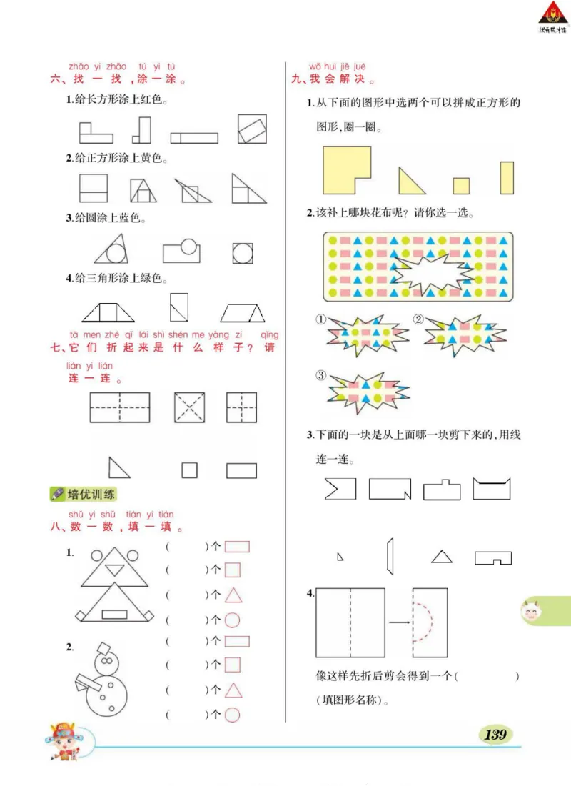 《状元大课堂》导学案-数学1年级下册（RJ）_一年级上下册资料_小学一年级学习资料-25年更新版_1-04、小学一年级数学下册_1-4-2、练习题、作业、试题、试卷_人教版_电子册