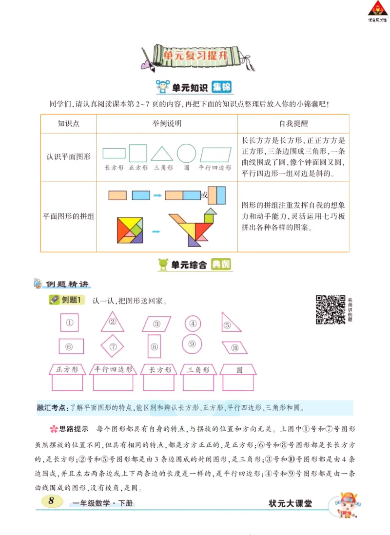《状元大课堂》导学案-数学1年级下册（RJ）_一年级上下册资料_小学一年级学习资料-25年更新版_1-04、小学一年级数学下册_1-4-2、练习题、作业、试题、试卷_人教版_电子册