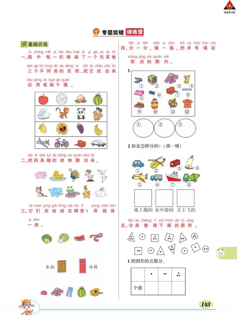 《状元大课堂》导学案-数学1年级下册（RJ）_一年级上下册资料_小学一年级学习资料-25年更新版_1-04、小学一年级数学下册_1-4-2、练习题、作业、试题、试卷_人教版_电子册