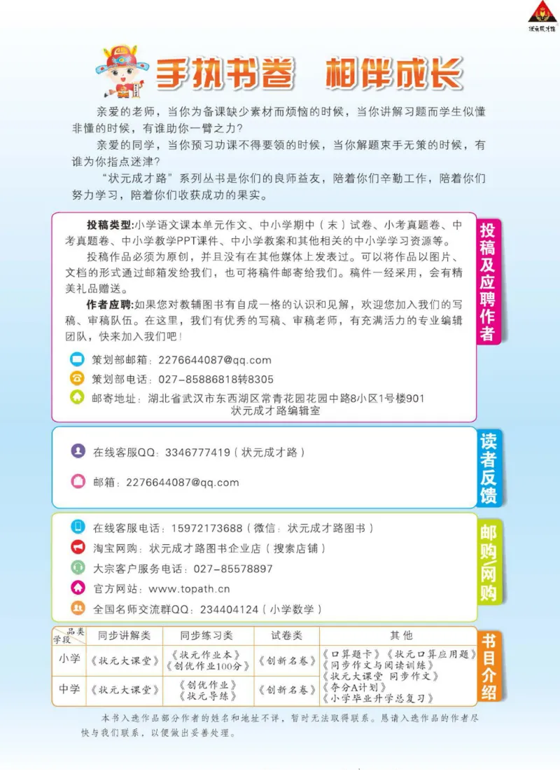 《状元大课堂》导学案-数学1年级下册（RJ）_一年级上下册资料_小学一年级学习资料-25年更新版_1-04、小学一年级数学下册_1-4-2、练习题、作业、试题、试卷_人教版_电子册
