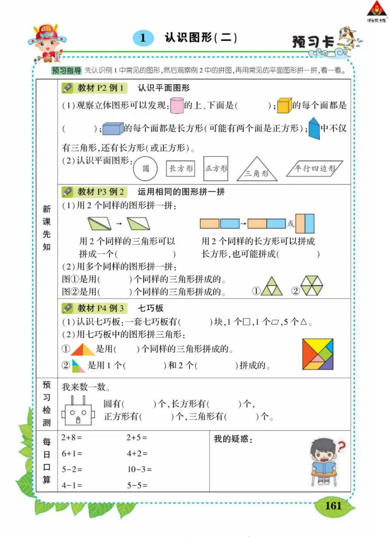 《状元大课堂》导学案-数学1年级下册（RJ）_一年级上下册资料_小学一年级学习资料-25年更新版_1-04、小学一年级数学下册_1-4-2、练习题、作业、试题、试卷_人教版_电子册