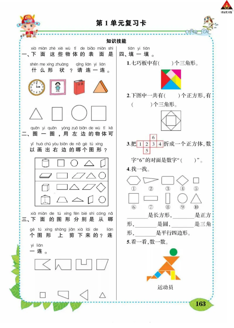 《状元大课堂》导学案-数学1年级下册（RJ）_一年级上下册资料_小学一年级学习资料-25年更新版_1-04、小学一年级数学下册_1-4-2、练习题、作业、试题、试卷_人教版_电子册