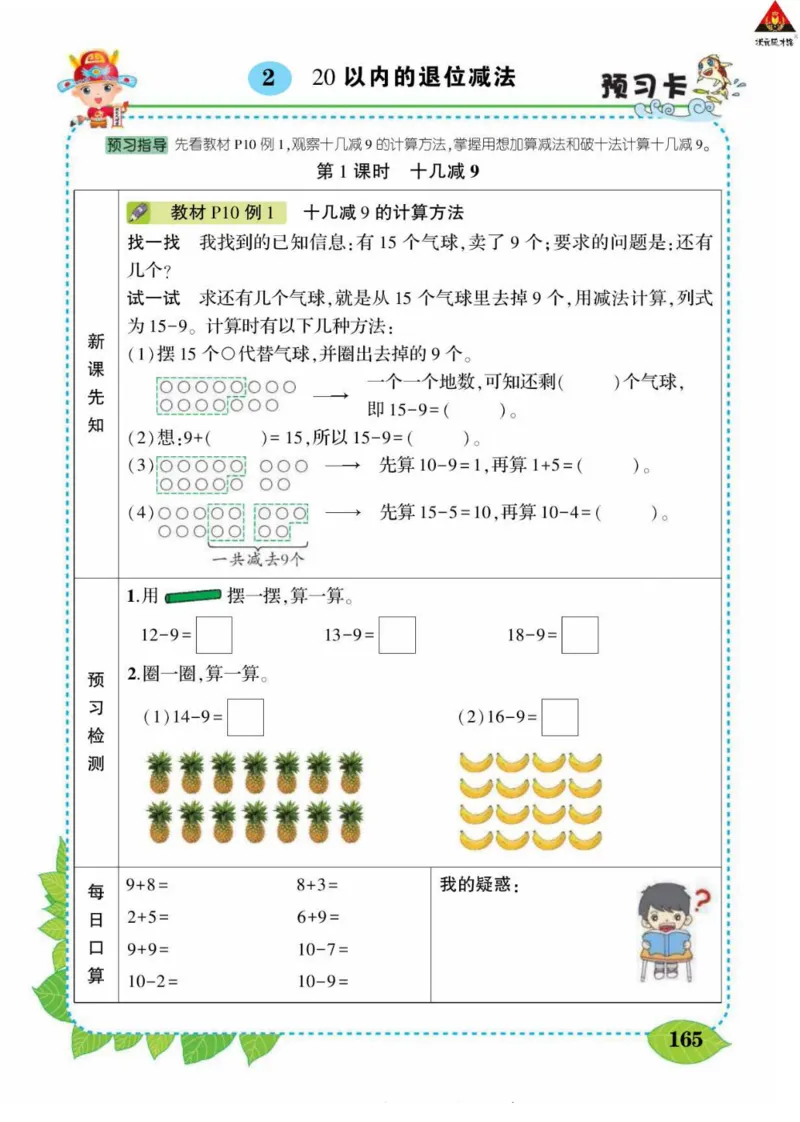 《状元大课堂》导学案-数学1年级下册（RJ）_一年级上下册资料_小学一年级学习资料-25年更新版_1-04、小学一年级数学下册_1-4-2、练习题、作业、试题、试卷_人教版_电子册