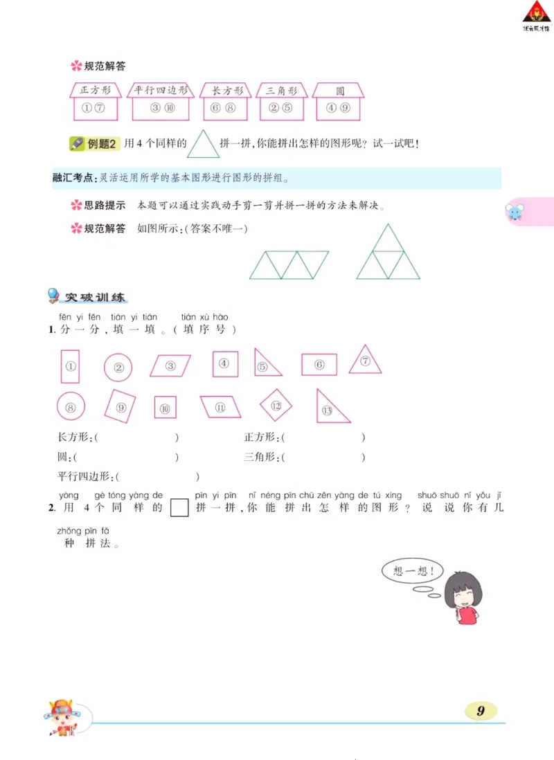 《状元大课堂》导学案-数学1年级下册（RJ）_一年级上下册资料_小学一年级学习资料-25年更新版_1-04、小学一年级数学下册_1-4-2、练习题、作业、试题、试卷_人教版_电子册