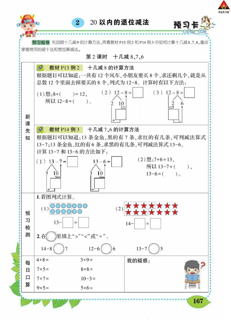 《状元大课堂》导学案-数学1年级下册（RJ）_一年级上下册资料_小学一年级学习资料-25年更新版_1-04、小学一年级数学下册_1-4-2、练习题、作业、试题、试卷_人教版_电子册