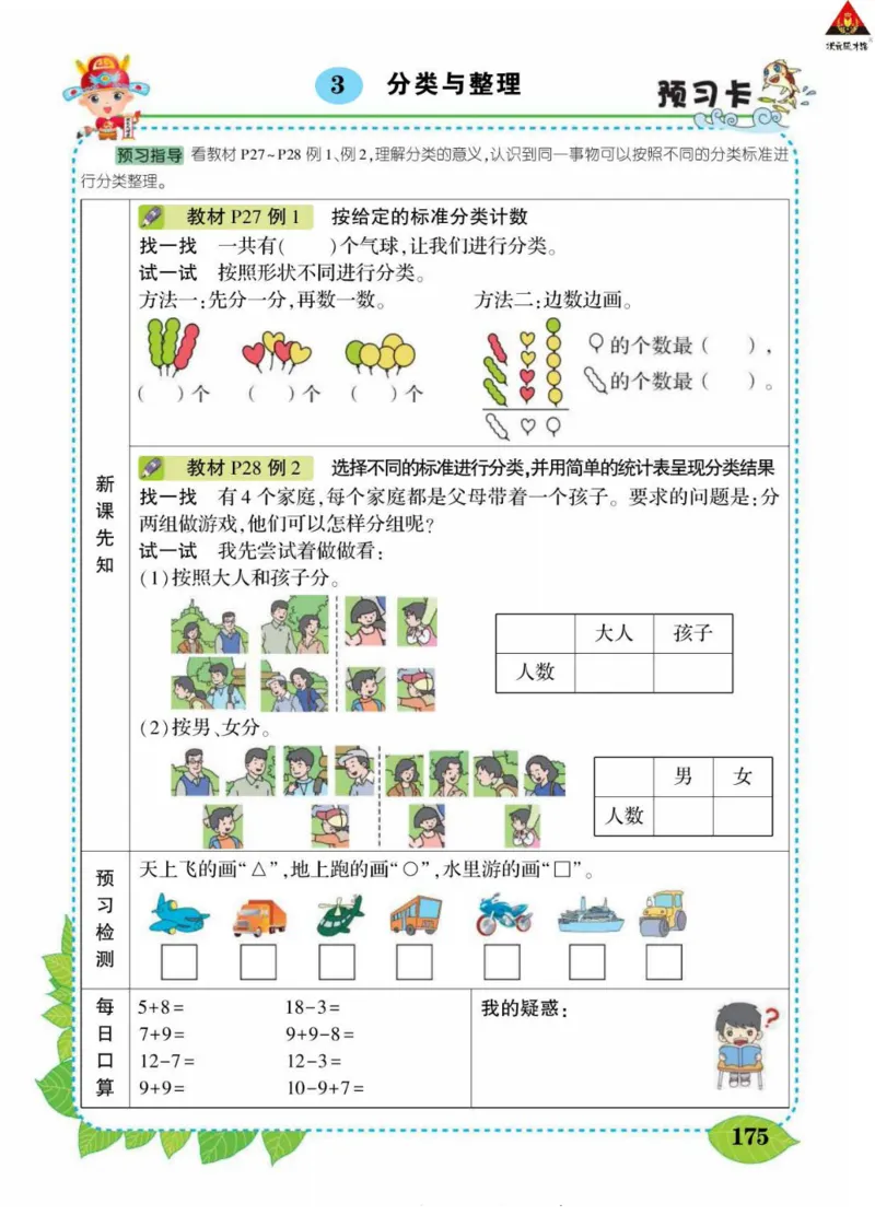《状元大课堂》导学案-数学1年级下册（RJ）_一年级上下册资料_小学一年级学习资料-25年更新版_1-04、小学一年级数学下册_1-4-2、练习题、作业、试题、试卷_人教版_电子册