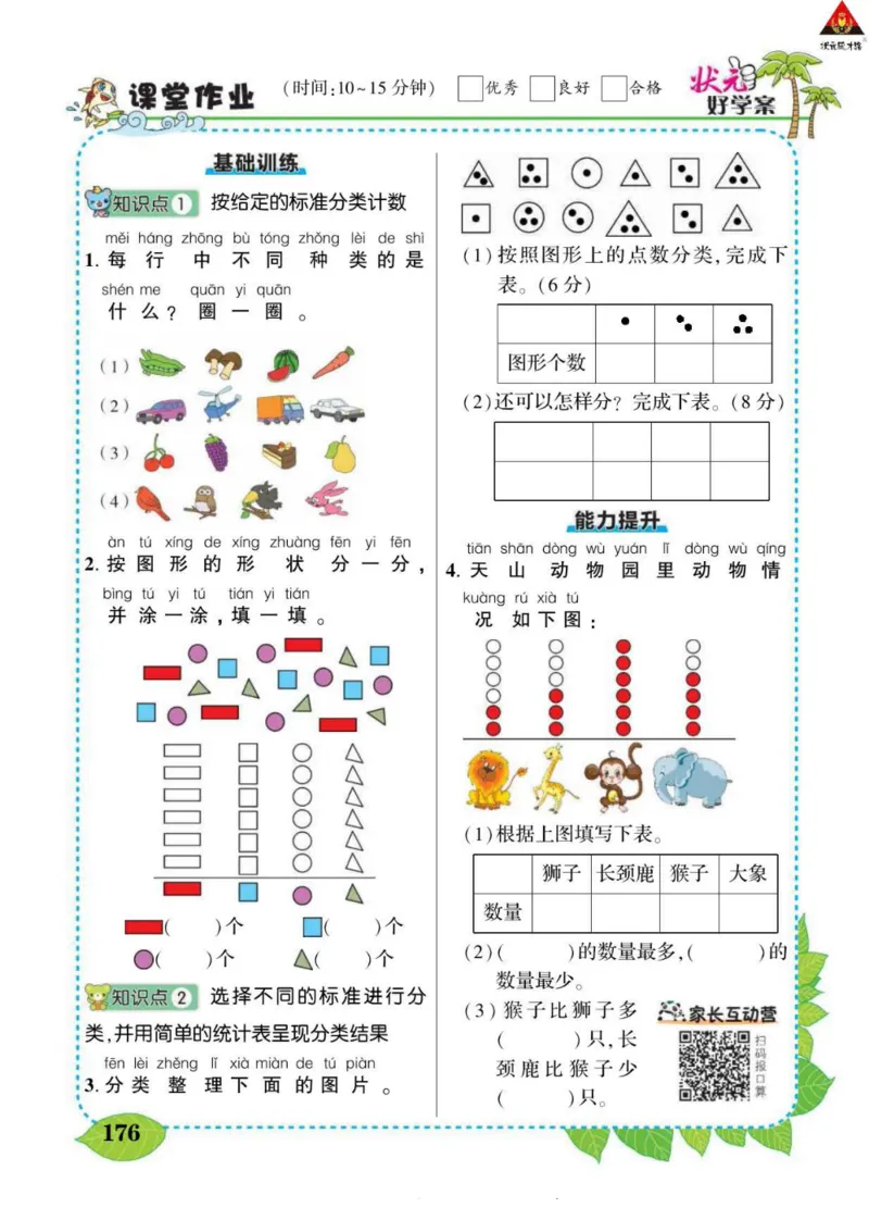 《状元大课堂》导学案-数学1年级下册（RJ）_一年级上下册资料_小学一年级学习资料-25年更新版_1-04、小学一年级数学下册_1-4-2、练习题、作业、试题、试卷_人教版_电子册