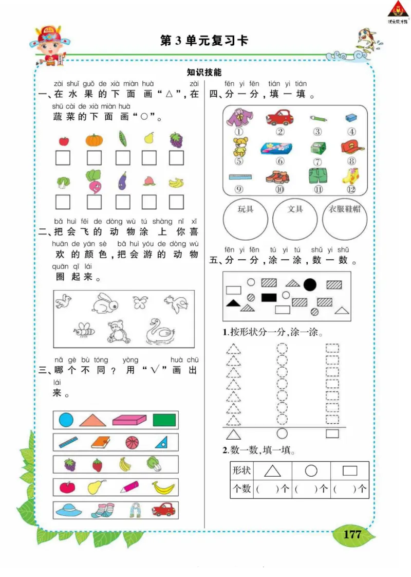 《状元大课堂》导学案-数学1年级下册（RJ）_一年级上下册资料_小学一年级学习资料-25年更新版_1-04、小学一年级数学下册_1-4-2、练习题、作业、试题、试卷_人教版_电子册