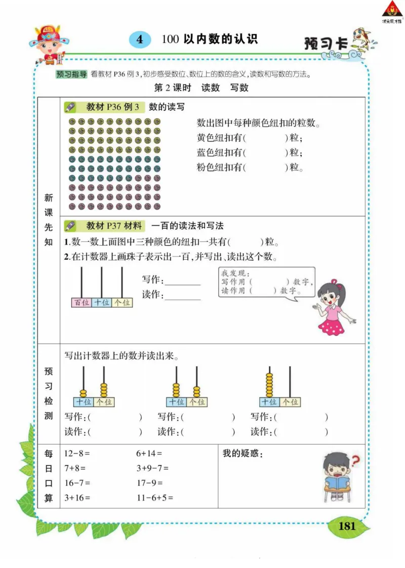 《状元大课堂》导学案-数学1年级下册（RJ）_一年级上下册资料_小学一年级学习资料-25年更新版_1-04、小学一年级数学下册_1-4-2、练习题、作业、试题、试卷_人教版_电子册