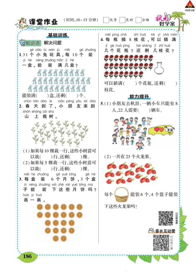 《状元大课堂》导学案-数学1年级下册（RJ）_一年级上下册资料_小学一年级学习资料-25年更新版_1-04、小学一年级数学下册_1-4-2、练习题、作业、试题、试卷_人教版_电子册