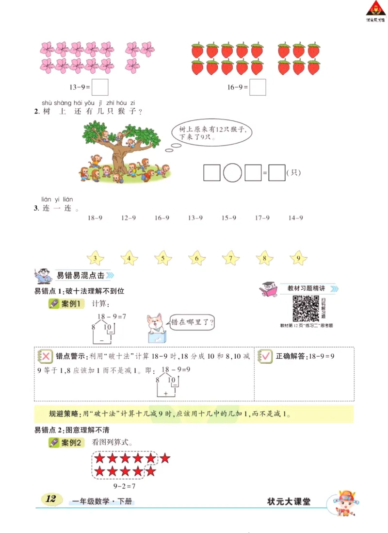 《状元大课堂》导学案-数学1年级下册（RJ）_一年级上下册资料_小学一年级学习资料-25年更新版_1-04、小学一年级数学下册_1-4-2、练习题、作业、试题、试卷_人教版_电子册