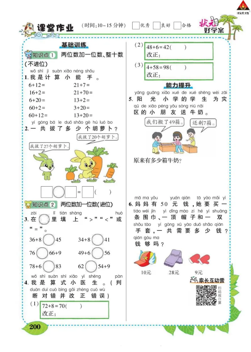 《状元大课堂》导学案-数学1年级下册（RJ）_一年级上下册资料_小学一年级学习资料-25年更新版_1-04、小学一年级数学下册_1-4-2、练习题、作业、试题、试卷_人教版_电子册
