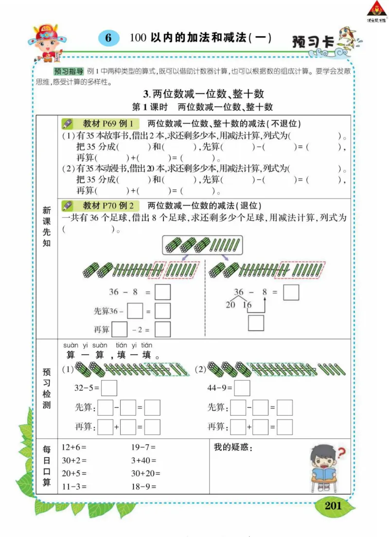 《状元大课堂》导学案-数学1年级下册（RJ）_一年级上下册资料_小学一年级学习资料-25年更新版_1-04、小学一年级数学下册_1-4-2、练习题、作业、试题、试卷_人教版_电子册