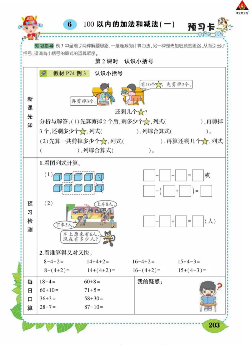 《状元大课堂》导学案-数学1年级下册（RJ）_一年级上下册资料_小学一年级学习资料-25年更新版_1-04、小学一年级数学下册_1-4-2、练习题、作业、试题、试卷_人教版_电子册