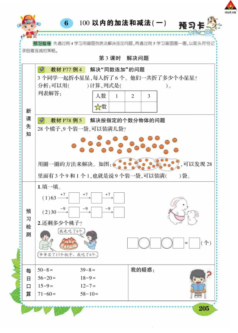《状元大课堂》导学案-数学1年级下册（RJ）_一年级上下册资料_小学一年级学习资料-25年更新版_1-04、小学一年级数学下册_1-4-2、练习题、作业、试题、试卷_人教版_电子册