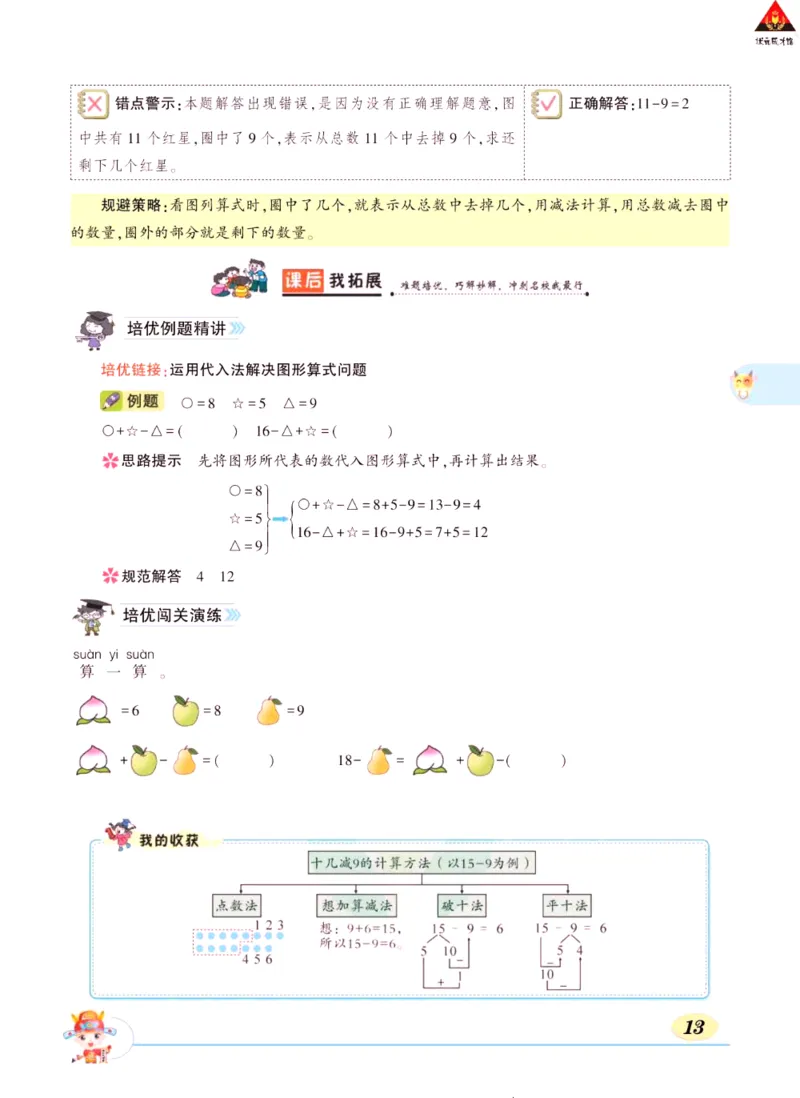 《状元大课堂》导学案-数学1年级下册（RJ）_一年级上下册资料_小学一年级学习资料-25年更新版_1-04、小学一年级数学下册_1-4-2、练习题、作业、试题、试卷_人教版_电子册