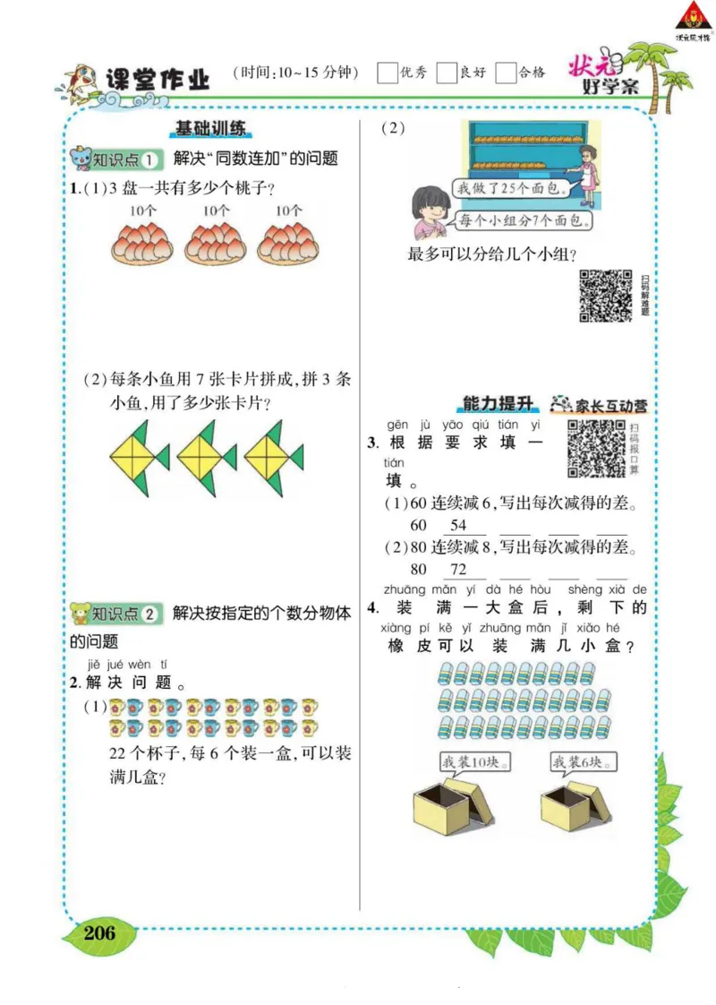 《状元大课堂》导学案-数学1年级下册（RJ）_一年级上下册资料_小学一年级学习资料-25年更新版_1-04、小学一年级数学下册_1-4-2、练习题、作业、试题、试卷_人教版_电子册