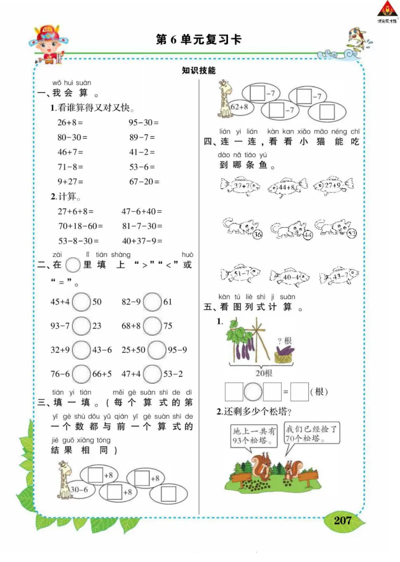 《状元大课堂》导学案-数学1年级下册（RJ）_一年级上下册资料_小学一年级学习资料-25年更新版_1-04、小学一年级数学下册_1-4-2、练习题、作业、试题、试卷_人教版_电子册
