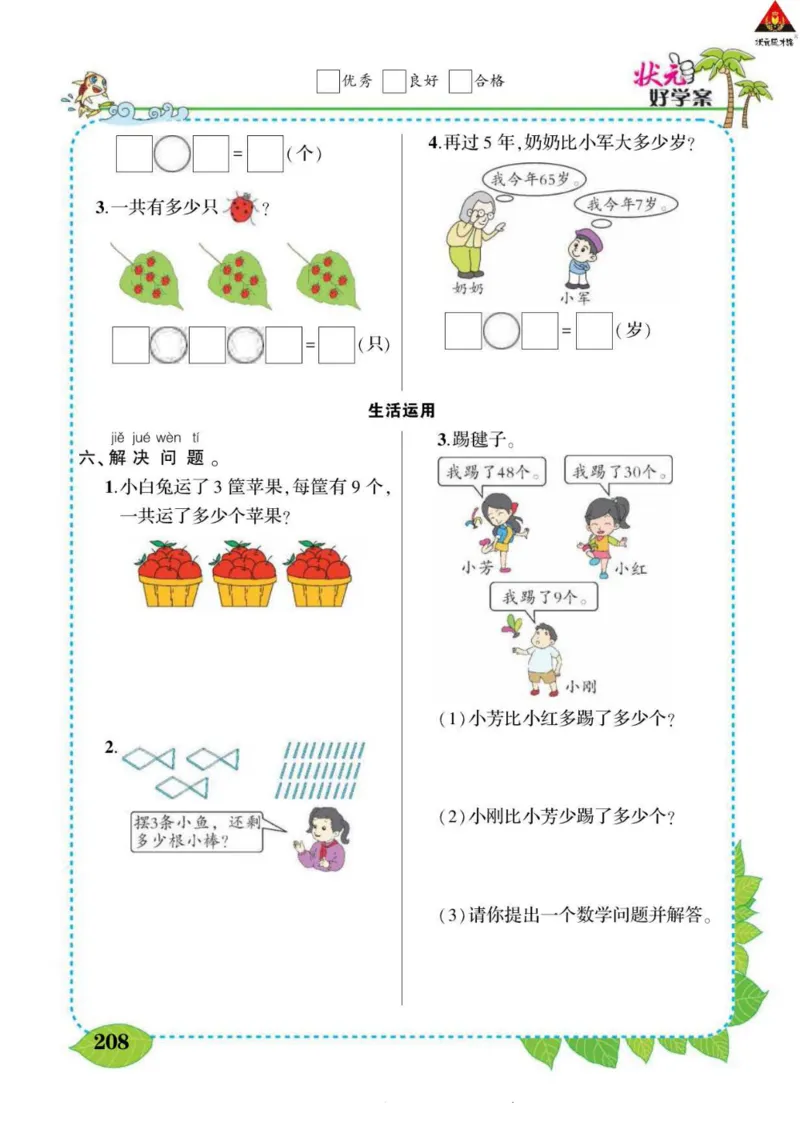 《状元大课堂》导学案-数学1年级下册（RJ）_一年级上下册资料_小学一年级学习资料-25年更新版_1-04、小学一年级数学下册_1-4-2、练习题、作业、试题、试卷_人教版_电子册