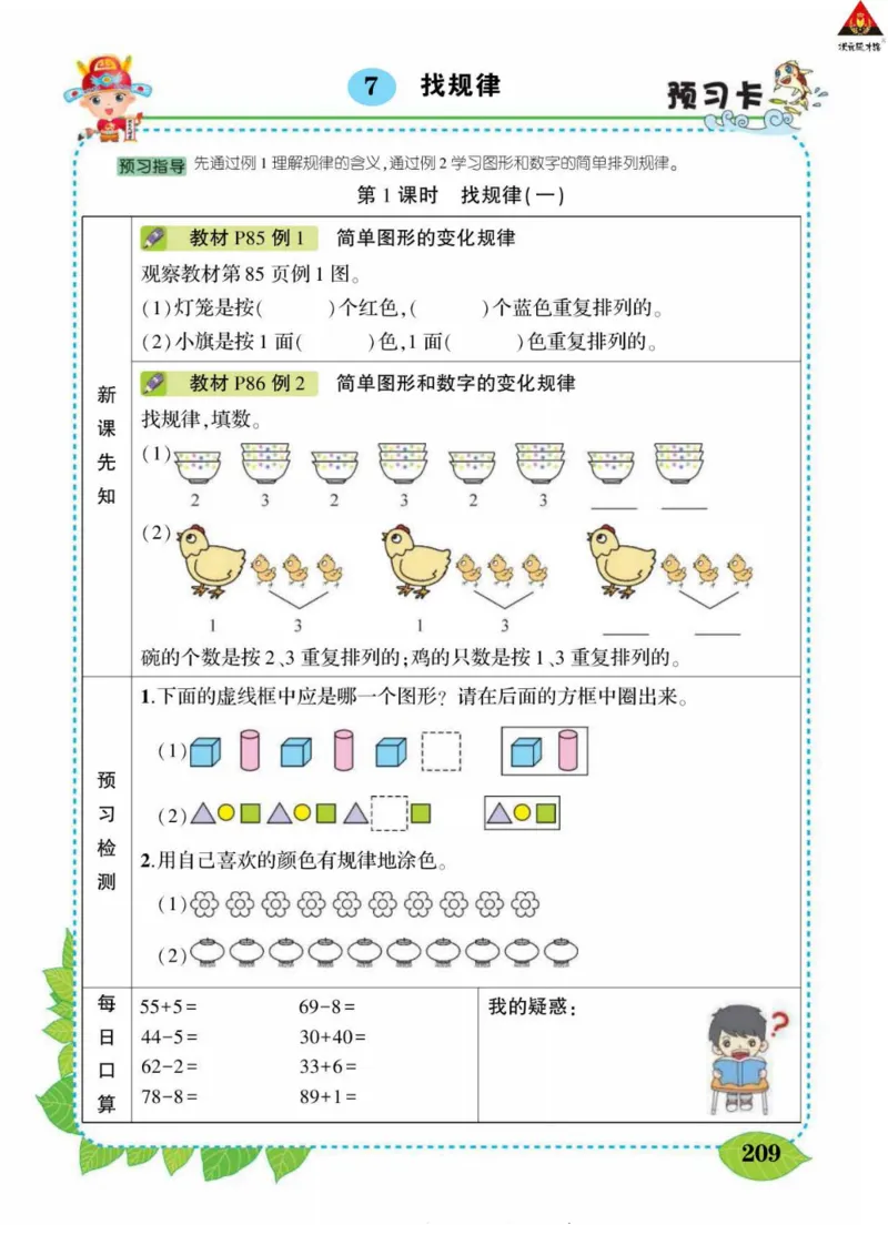 《状元大课堂》导学案-数学1年级下册（RJ）_一年级上下册资料_小学一年级学习资料-25年更新版_1-04、小学一年级数学下册_1-4-2、练习题、作业、试题、试卷_人教版_电子册
