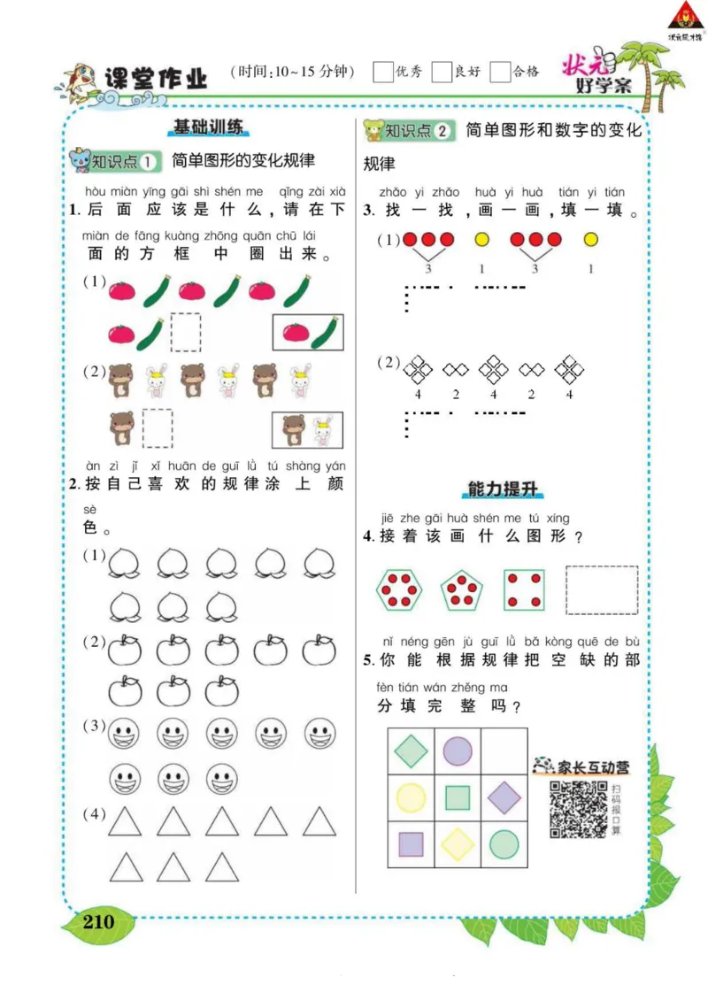 《状元大课堂》导学案-数学1年级下册（RJ）_一年级上下册资料_小学一年级学习资料-25年更新版_1-04、小学一年级数学下册_1-4-2、练习题、作业、试题、试卷_人教版_电子册