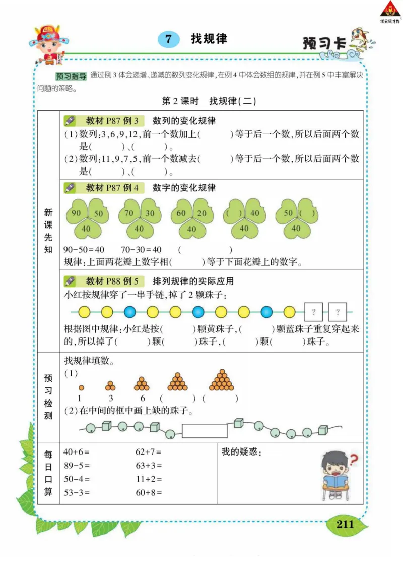 《状元大课堂》导学案-数学1年级下册（RJ）_一年级上下册资料_小学一年级学习资料-25年更新版_1-04、小学一年级数学下册_1-4-2、练习题、作业、试题、试卷_人教版_电子册