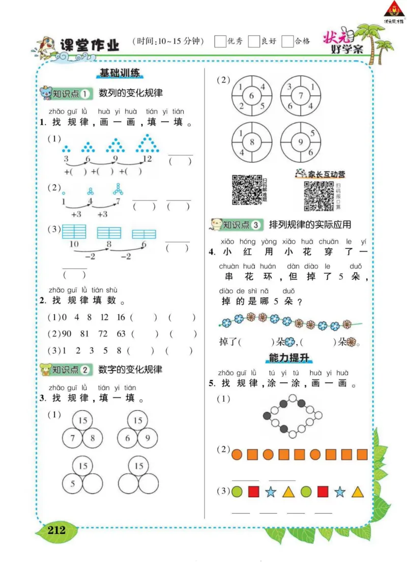 《状元大课堂》导学案-数学1年级下册（RJ）_一年级上下册资料_小学一年级学习资料-25年更新版_1-04、小学一年级数学下册_1-4-2、练习题、作业、试题、试卷_人教版_电子册