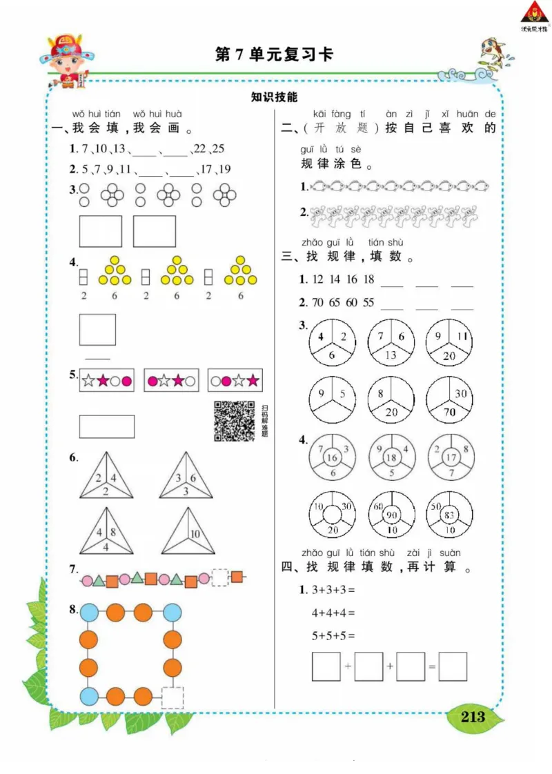 《状元大课堂》导学案-数学1年级下册（RJ）_一年级上下册资料_小学一年级学习资料-25年更新版_1-04、小学一年级数学下册_1-4-2、练习题、作业、试题、试卷_人教版_电子册