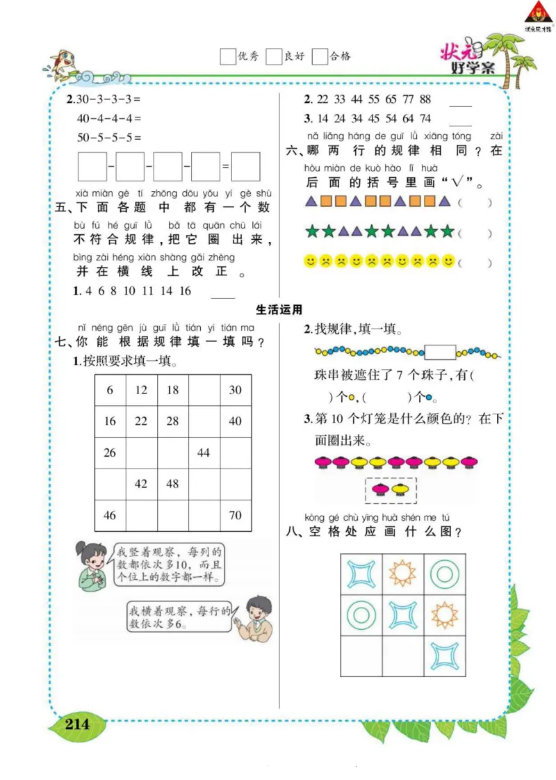 《状元大课堂》导学案-数学1年级下册（RJ）_一年级上下册资料_小学一年级学习资料-25年更新版_1-04、小学一年级数学下册_1-4-2、练习题、作业、试题、试卷_人教版_电子册