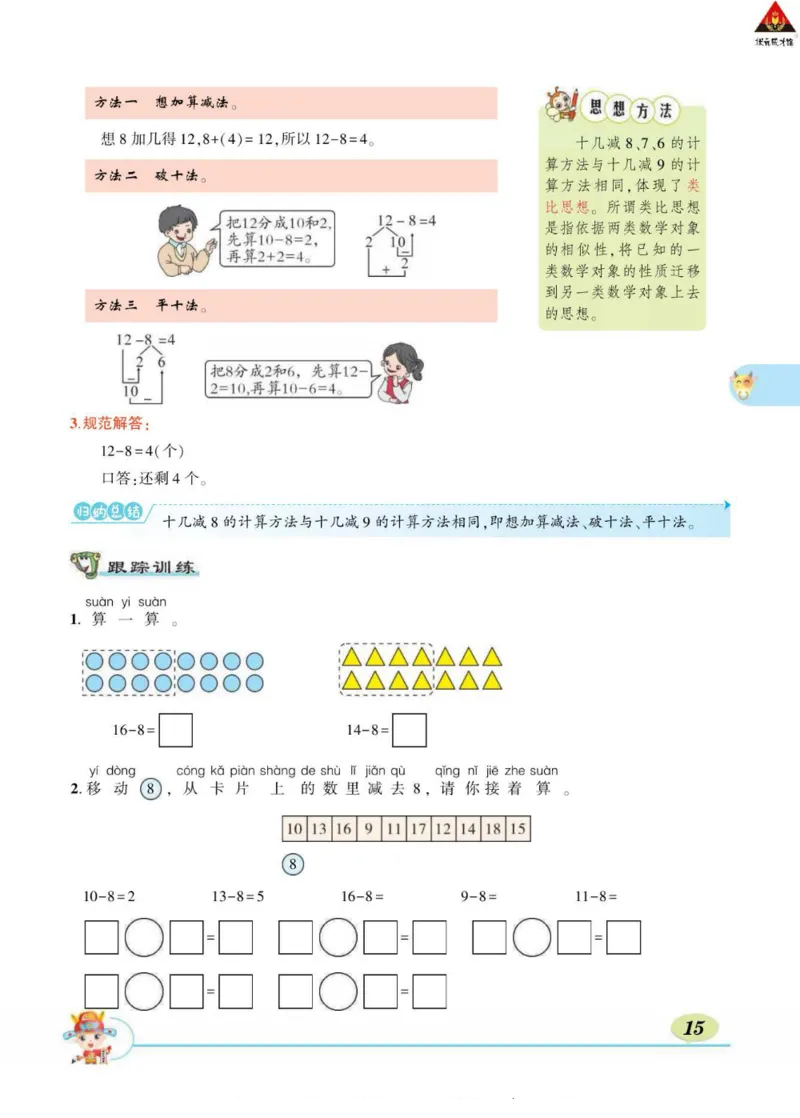 《状元大课堂》导学案-数学1年级下册（RJ）_一年级上下册资料_小学一年级学习资料-25年更新版_1-04、小学一年级数学下册_1-4-2、练习题、作业、试题、试卷_人教版_电子册