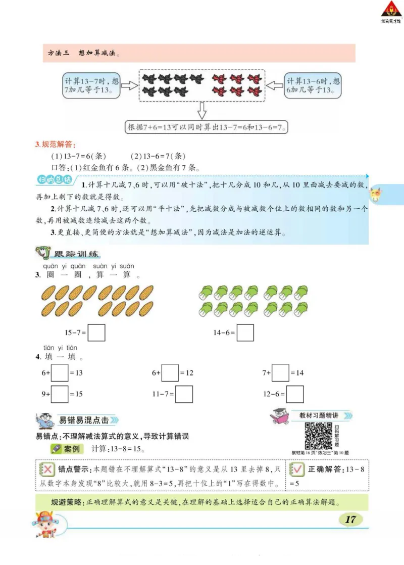 《状元大课堂》导学案-数学1年级下册（RJ）_一年级上下册资料_小学一年级学习资料-25年更新版_1-04、小学一年级数学下册_1-4-2、练习题、作业、试题、试卷_人教版_电子册